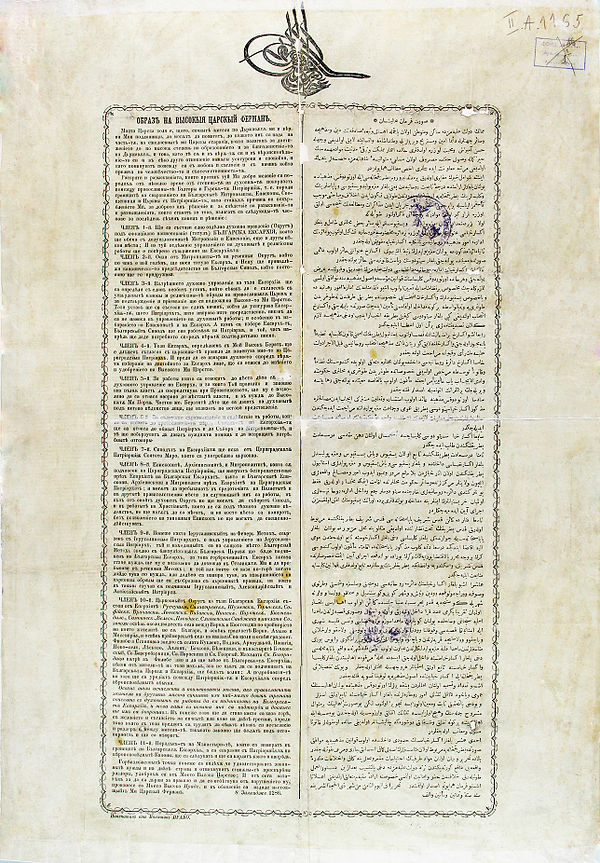 Firman of Sultan Abdülaziz for the establishment of the Bulgarian Exarchate, February 27, 1870.