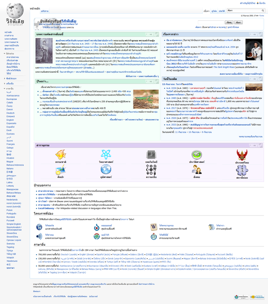 File:ThaiWikipediaMainpageScreenshot12thSeptember2012.png