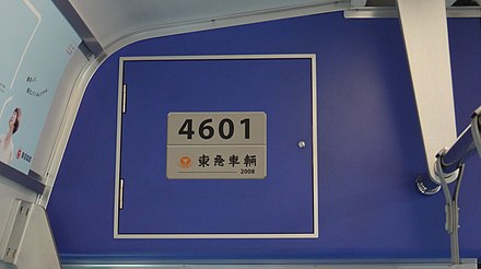 The builder's plate on car 4601 showing its original 2008 year of manufacture
