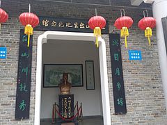 王船山出生地紀念館的正門