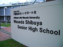 File:Waseda_Shibuya_SH_School.JPG