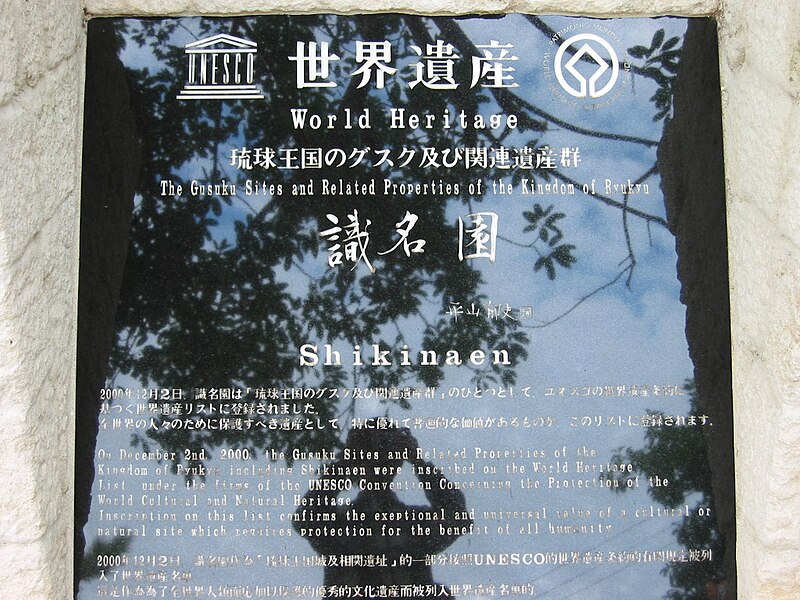 File:World Heritage stele of Shikinaen 20021118.jpg