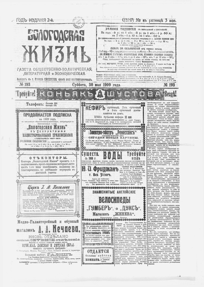 Файл:Вологодская жизнь. №193. (1909).pdf — Википедия