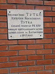 Меморіальна дошка на честь командира партизанського загону К.Й.Тутки, 1.jpg