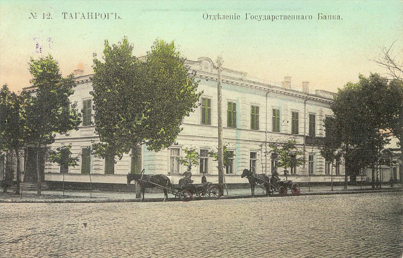 File:Отделение государственного банка в Таганроге.jpg