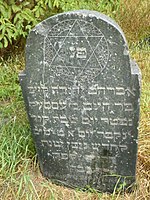 Старая еврейская могила. Петрозаводск. Карелия. Россия. Old Jewish gravestone In the ancient Jewish cemetery of "Cantonists" Petrozavodsk, Karelia, Russia. - panoramio.jpg