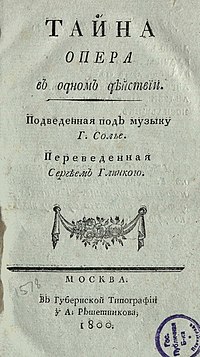 Опера «Тайна» на музыку Г. Солье либретто Гофмана