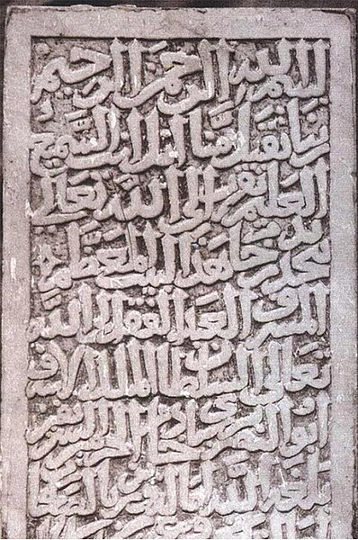 File:نقش السلطان الجركسي برسباي داخل الكعبة المشرفة.jpg