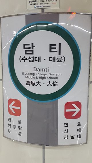 <span class="mw-page-title-main">Damti station</span> Station of the Daegu Metro