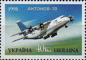 Ан-70 на почтовой марке 1998 года