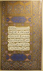 Миниатюра для Файл:Aryamehr Quran 10.jpg