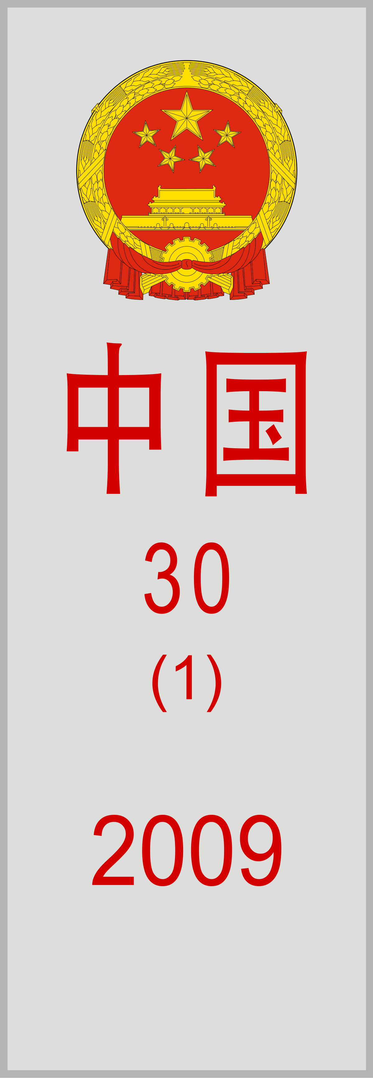 File:Boundary marker of China.svg - Wikipedia