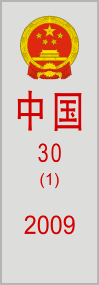 File:Boundary marker of China.svg