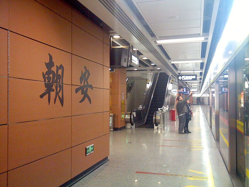 File:Chao'an Station Platform.jpg