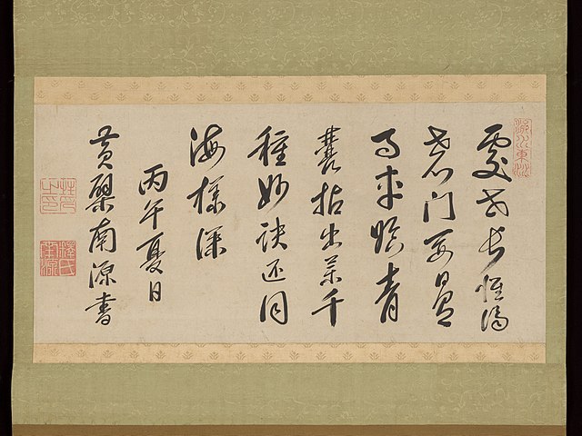 640px-Chinese_Poem_on_Buddhist_Teachings_MET_DP-21862-002.jpg (640×480)