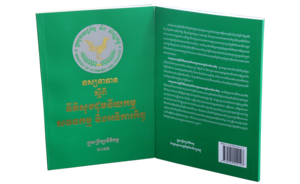 ក្រុមប្រឹក្សានីតិកម្ម នៃក្រសួងសេដ្ឋកិច្ចនិងហិរញ្ញវត្ថុ