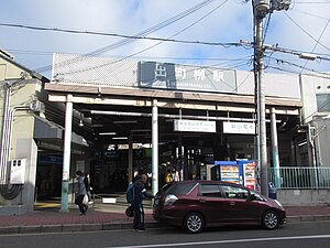 出町柳駅 Wikipedia