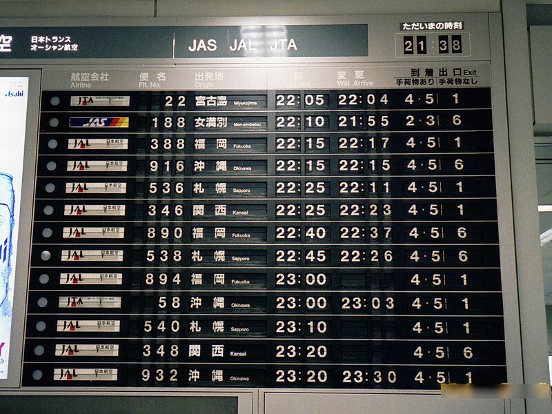File:Flap board Tokyo Intl Airport Arrival.jpg
