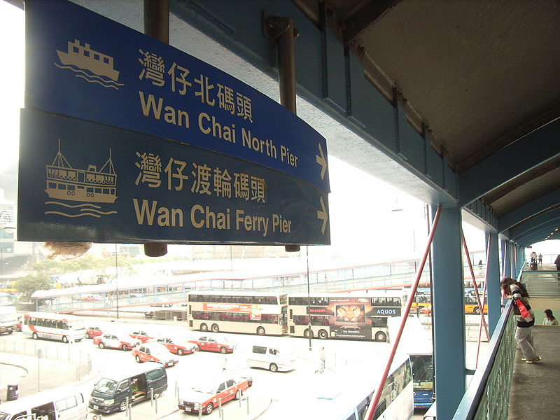 File:HK Wan Chai Ferry Piers Wanchai North Pier.JPG