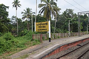 Harippad Kereta Api Station.jpg