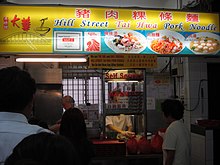 Hill Street Tai Hwa Pork Noodle, a Michelin starred Singaporean hawker stall Hill Street Tai Hwa Pork Noodle.jpg