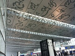 Bengali alphabets on the ceiling of Kolkata Airport