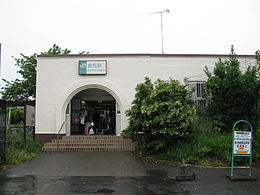 JREast-Sagami-line-Kurami-station-building-20100523.jpg