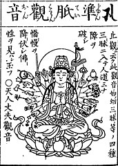 File:Juntei Kannon Butsuzo Zui.jpg - Wikipedia