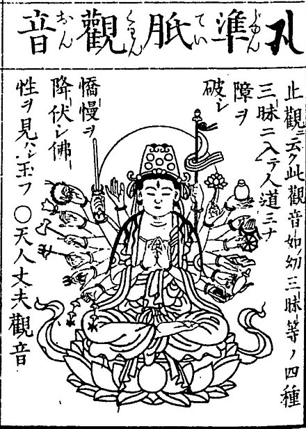 准胝観音 - Wikipedia