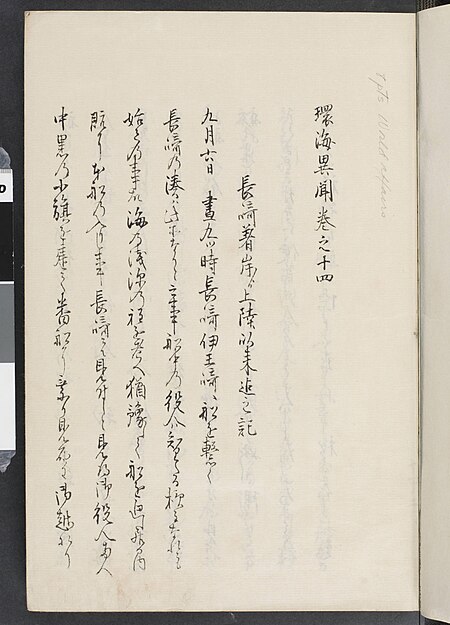 Fail:Kankai ibun, (1807), vol. 8 (RBM-910-41-O88k-v8~005).jpg