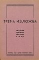 Минијатура за верзију на дан 19:39, 16. децембар 2021.