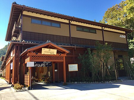 Keio-Takaosan-Onsen-Gokurakuyu.jpg