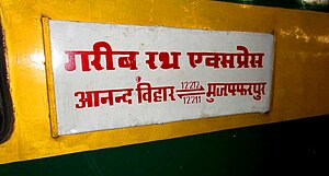 Muzaffarpur Anand Vihar Terminal Garib Rath Express Logo.jpg