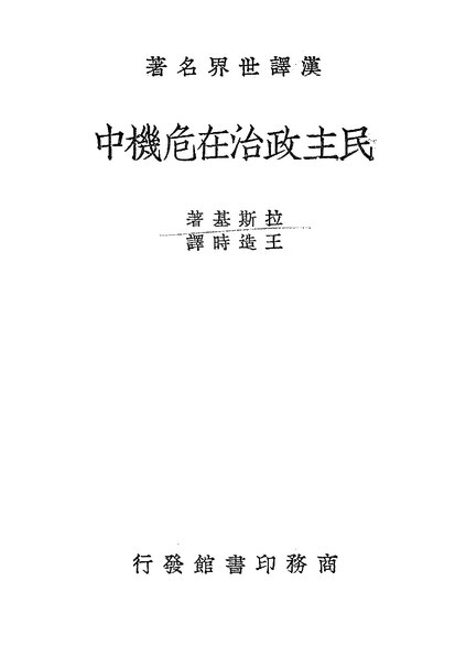 File:NLC416-01jh004636-18373 民主政治在危機中.pdf