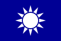 O deseño da bandeira "Ceo Azul cun Sol Branco" foi realizado por Lu Hao-tung en 1895 e é usada como a bandeira do Partido Kuomintang (KMT)