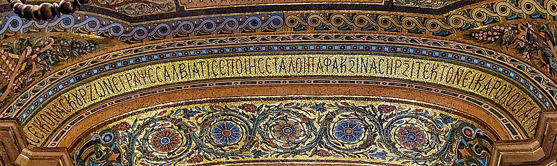 File:Palais Garnier Avant Foyer Greek inscription 2.jpg