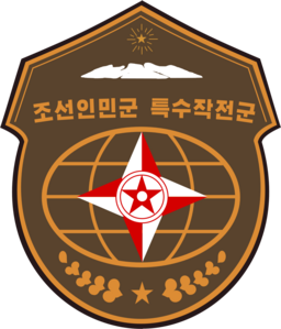 朝鮮人民軍特殊作戦軍 - Wikipedia