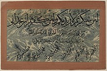 This calligraphic panel features a verse from the Qur'an (14:7), and is typical of compositions written upon marbled paper produced after the 16th century in Central Asia, Iran, India, and Turkey. Quran 14.jpg