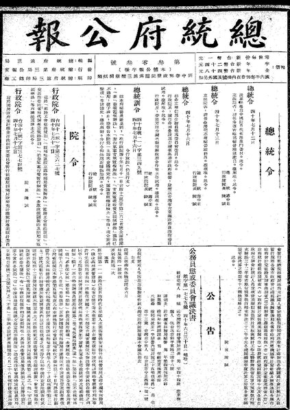 File:ROC1951-07-17總統府公報303.pdf