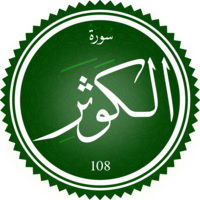 Surah Al-Kawthar.png