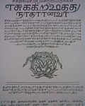 Thumbnail for Bible translations into Tamil