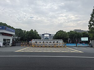 浙江省江山中学