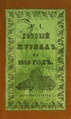 Горный журнал, 1843, №01.pdf