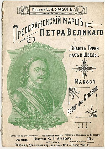 Preobrazhnesky March of Peter The Great, 1911