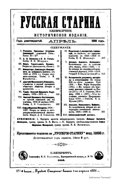 File:Русская Старина Том 58 Выпуски 4-6 1888.djvu