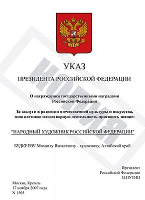 Указ президента 2007. Указ. Указ РФ. Указ президента о награждении государственными наградами. КАС.