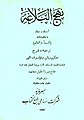 شرح نهج البلاغه - آسمان و جهان - آیت الله حاج میرزا خلیل کمره ای.JPG