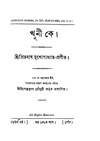 খুনী কে - প্রিয়নাথ মুখোপাধ্যায়.pdf