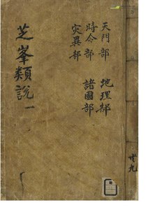 La Chibong yusŏl publiée en 1614 marque le début du courant Silhak.
