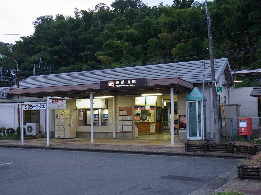 壺阪山站